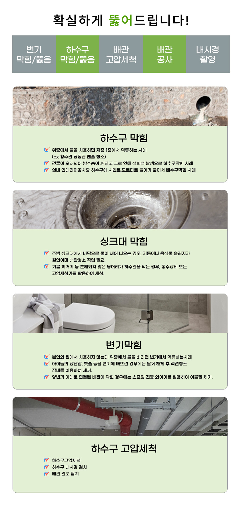 대전서구하수구막힘