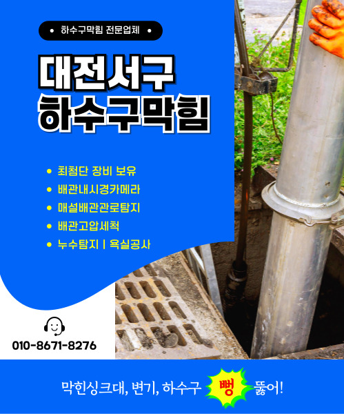 하수구막힘 모바일 비주얼 0