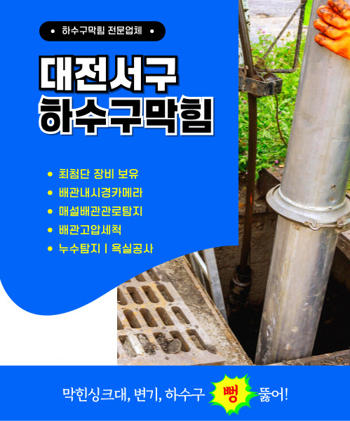 하수구막힘 모바일 비주얼 0