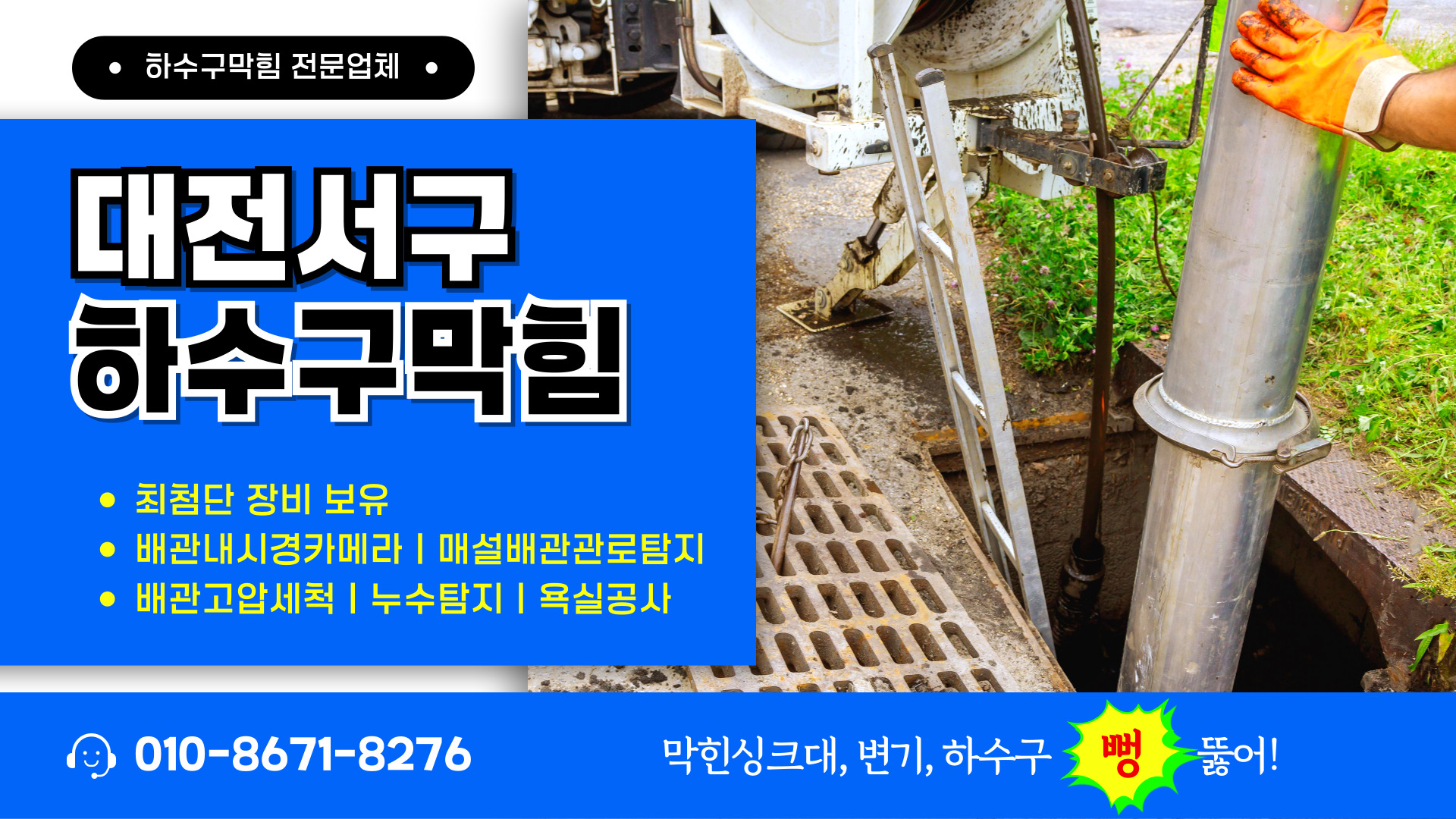 하수구막힘 PC 비주얼 0