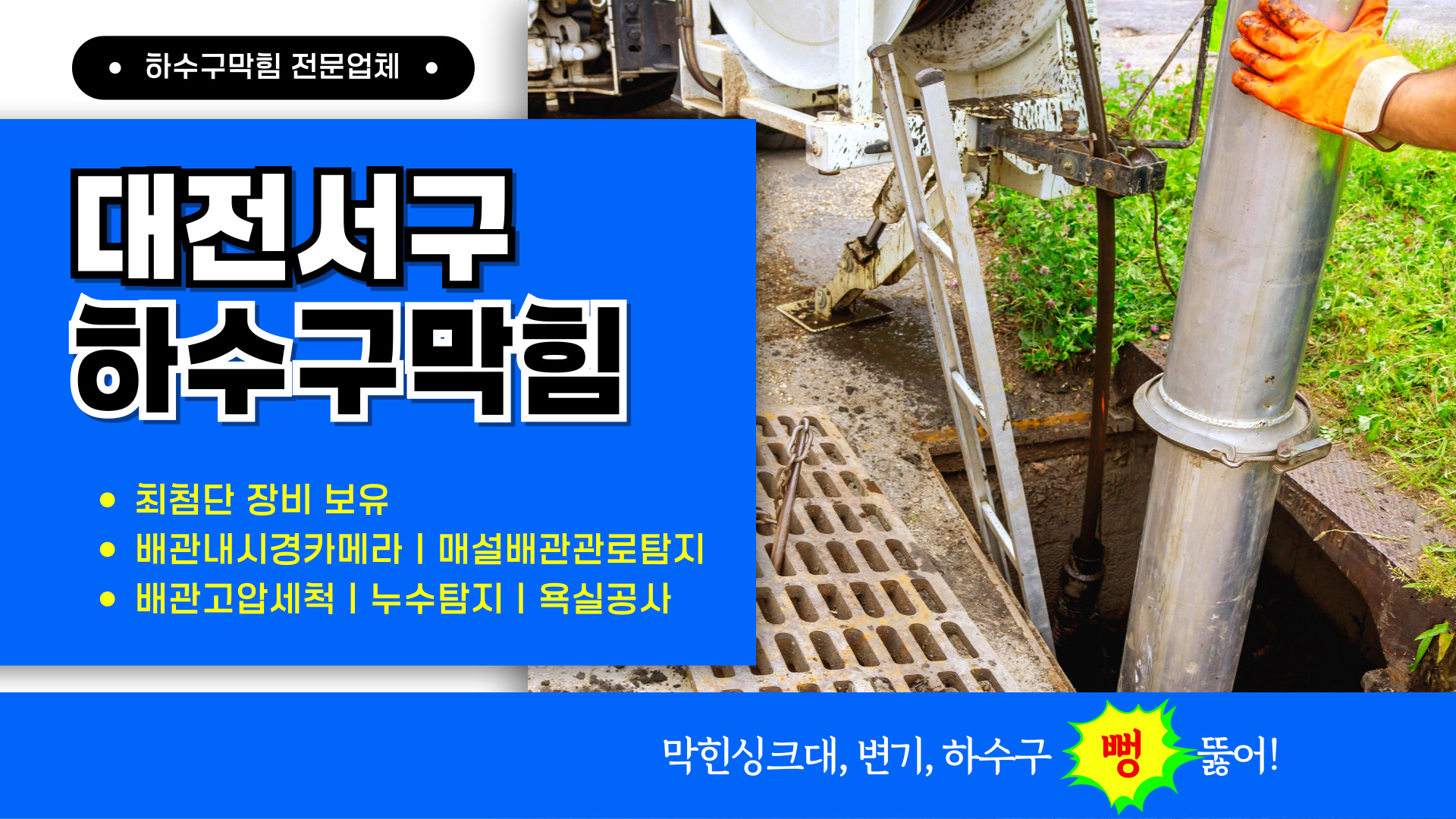 하수구막힘 PC 비주얼 0